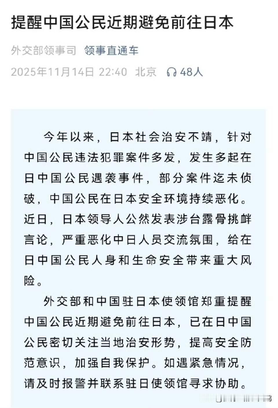 #外交部提醒中国公民近期避免赴日# #外交部和驻日本使领馆郑重提醒# 
外交部紧