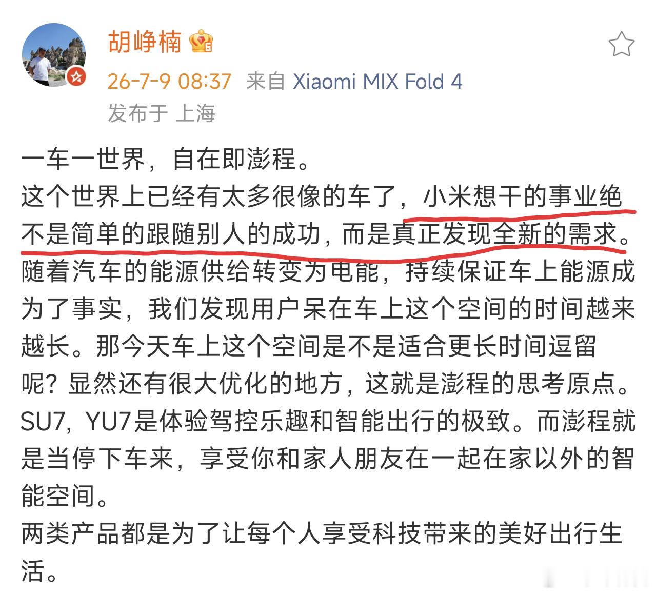 小米造车走的一直是守正出奇的路线。小米SU7、YU7是正，而澎程就是那个奇，是小
