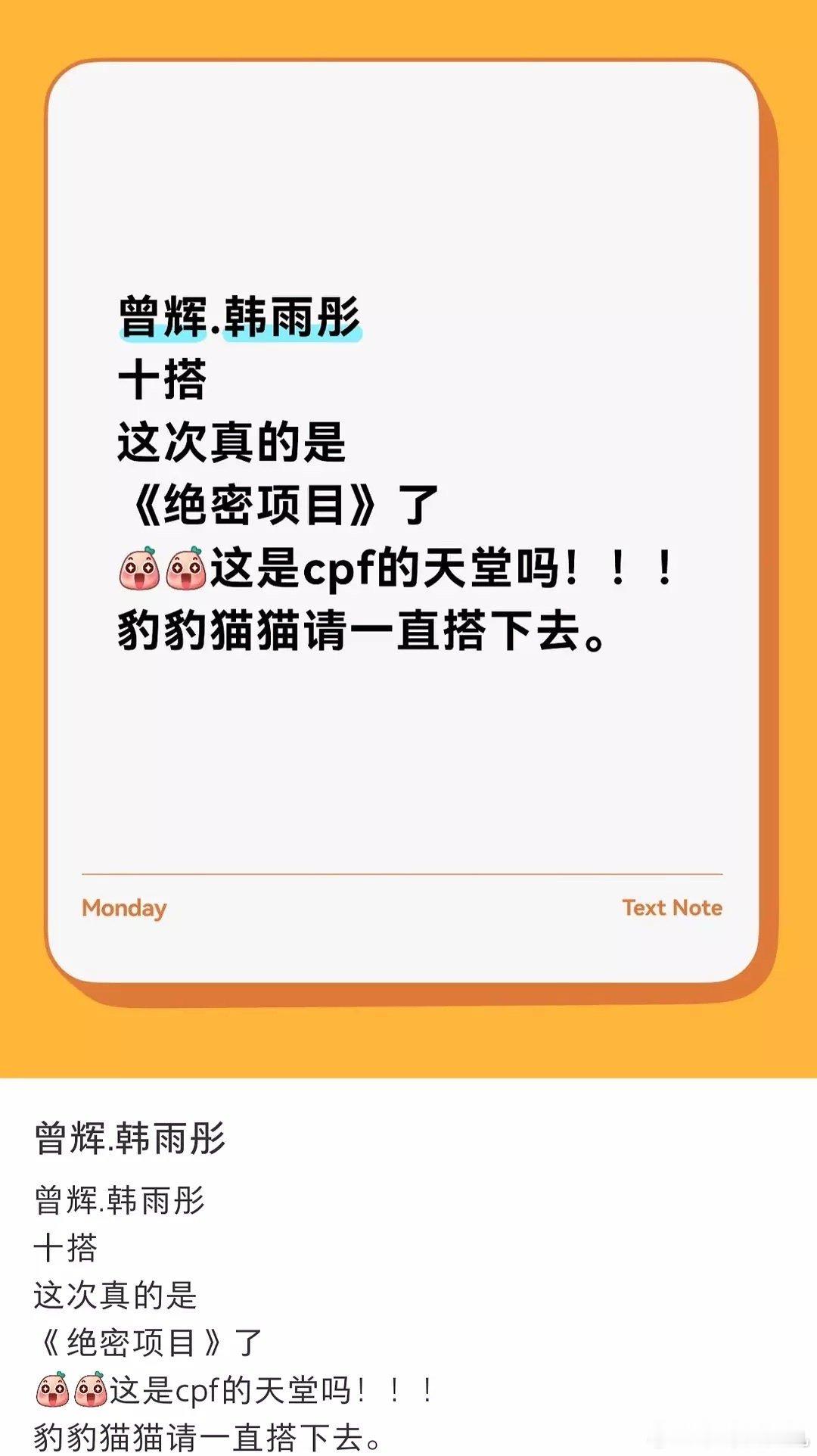 韩雨彤曾辉九搭明天播，然后已经拍上十搭了？？？？这速度我一个嗑他俩的都震惊[允悲