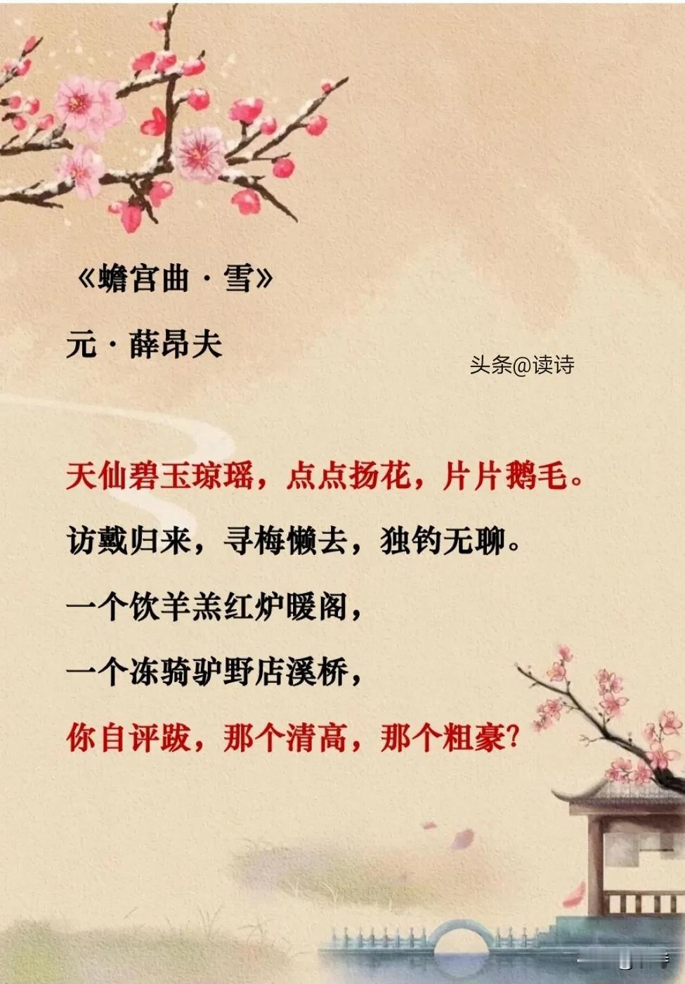 史上最美的8首雪花诗，全下在了元曲里～越读越美，原来元曲比唐诗宋词还更有韵味！