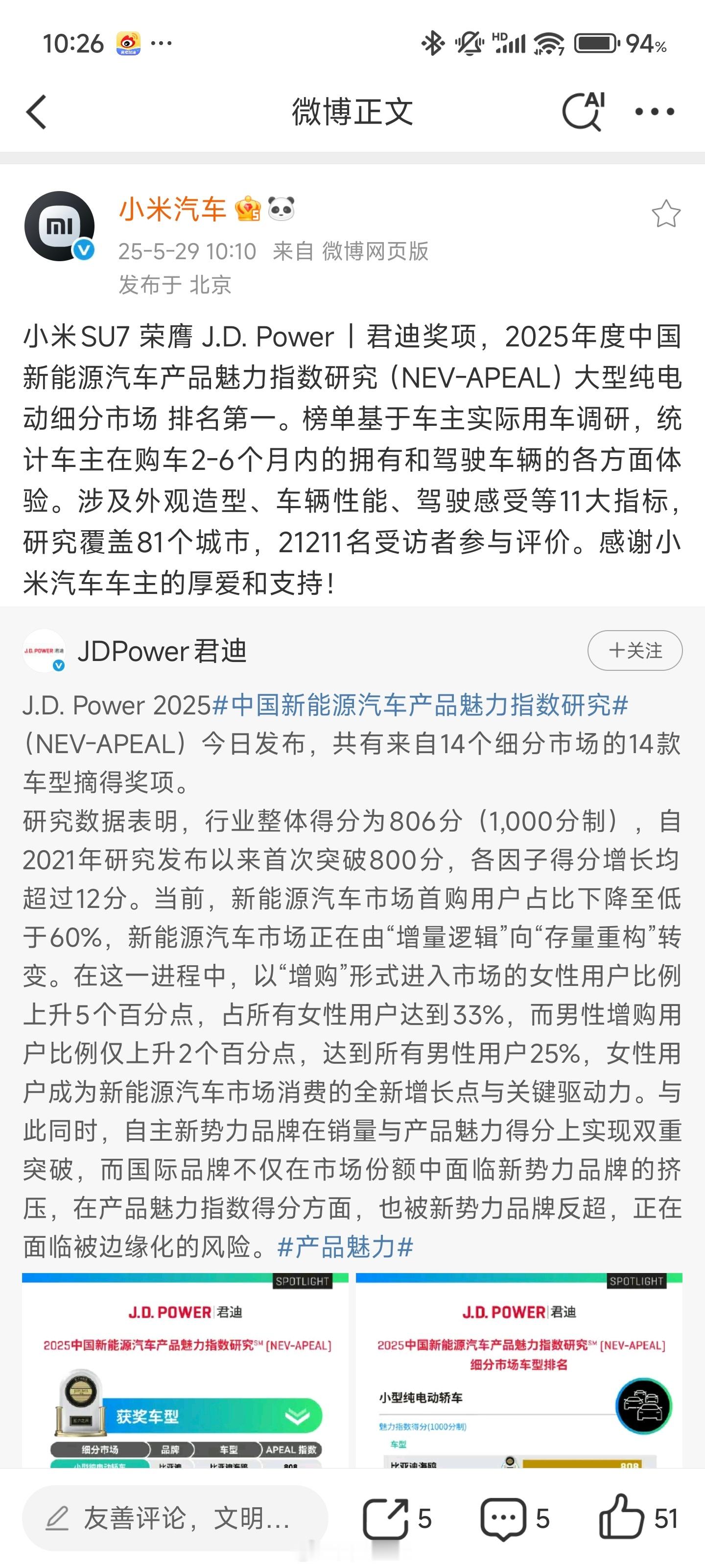 君迪 2025年中国新能源汽车产品魅力指数出来了，小米SU7拿下了整个榜单里面最