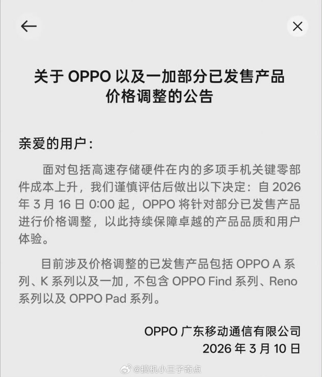 手机市场将迎来全面涨价没想到第一个涨价的是oppo主要是中低端机，提前一周发通知
