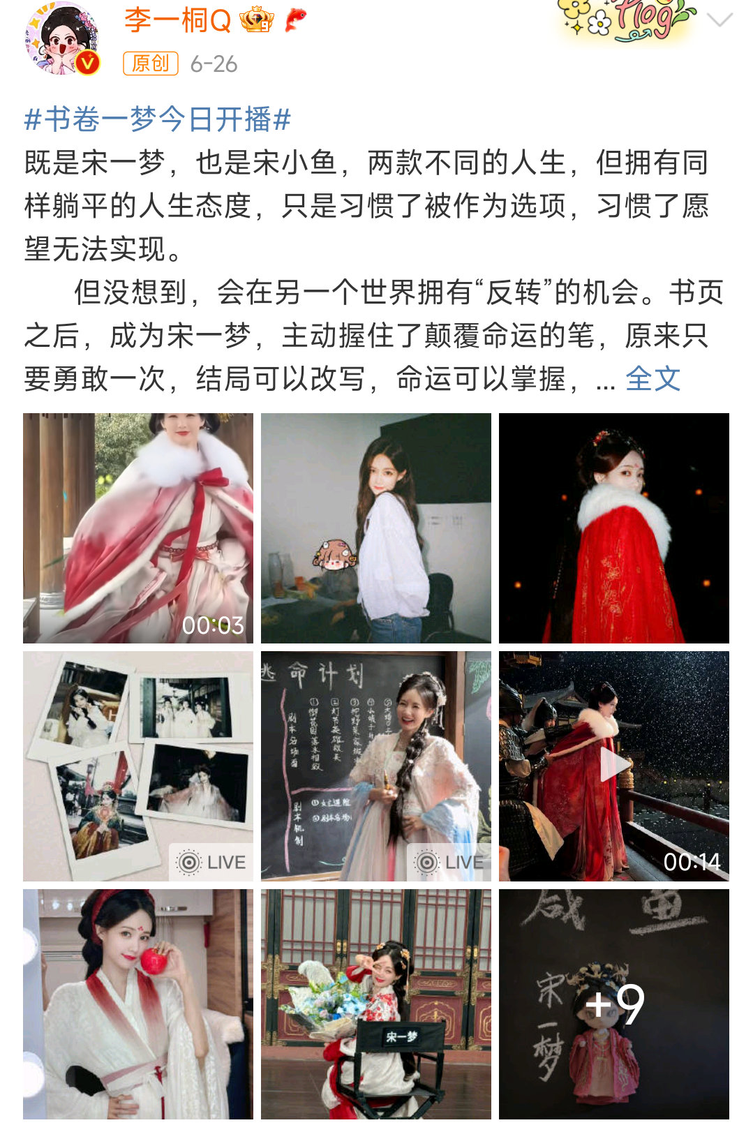 李一桐角色小作文写了五篇了，包括她的置顶，李一桐唯爱宋一梦 ​​​