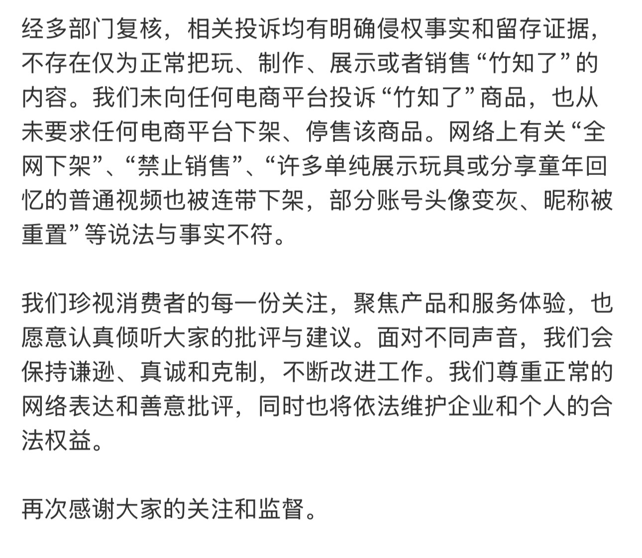 鸿蒙智行回应“竹知了”投诉争议：投诉针对侵权内容，未要求下架商品