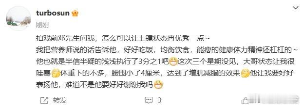 邓超的状态让孙俪很哇塞邓超腰围小了4厘米邓超的状态让孙俪很哇塞！因为三个星期不见