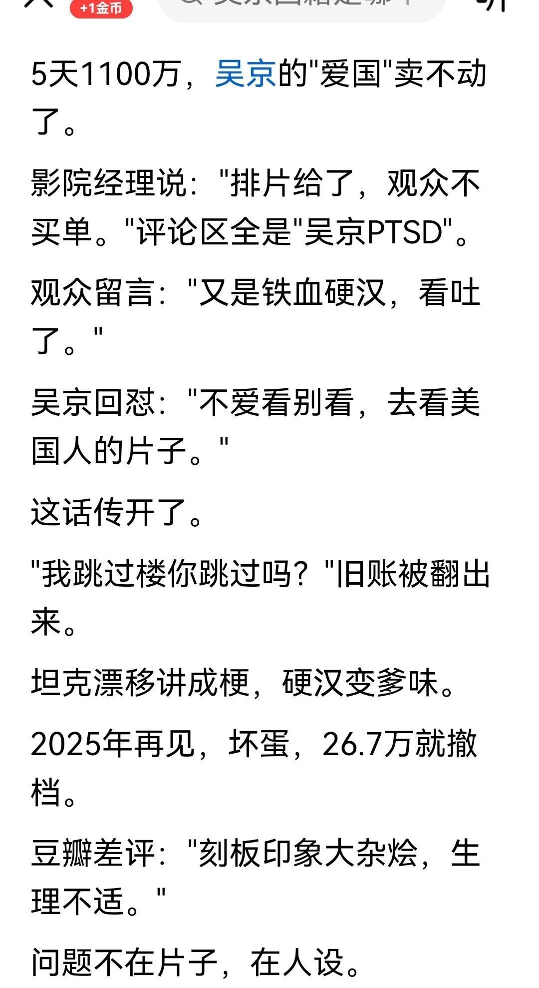 吴京走上了司马南的归途！吴京已经成了一个符号！