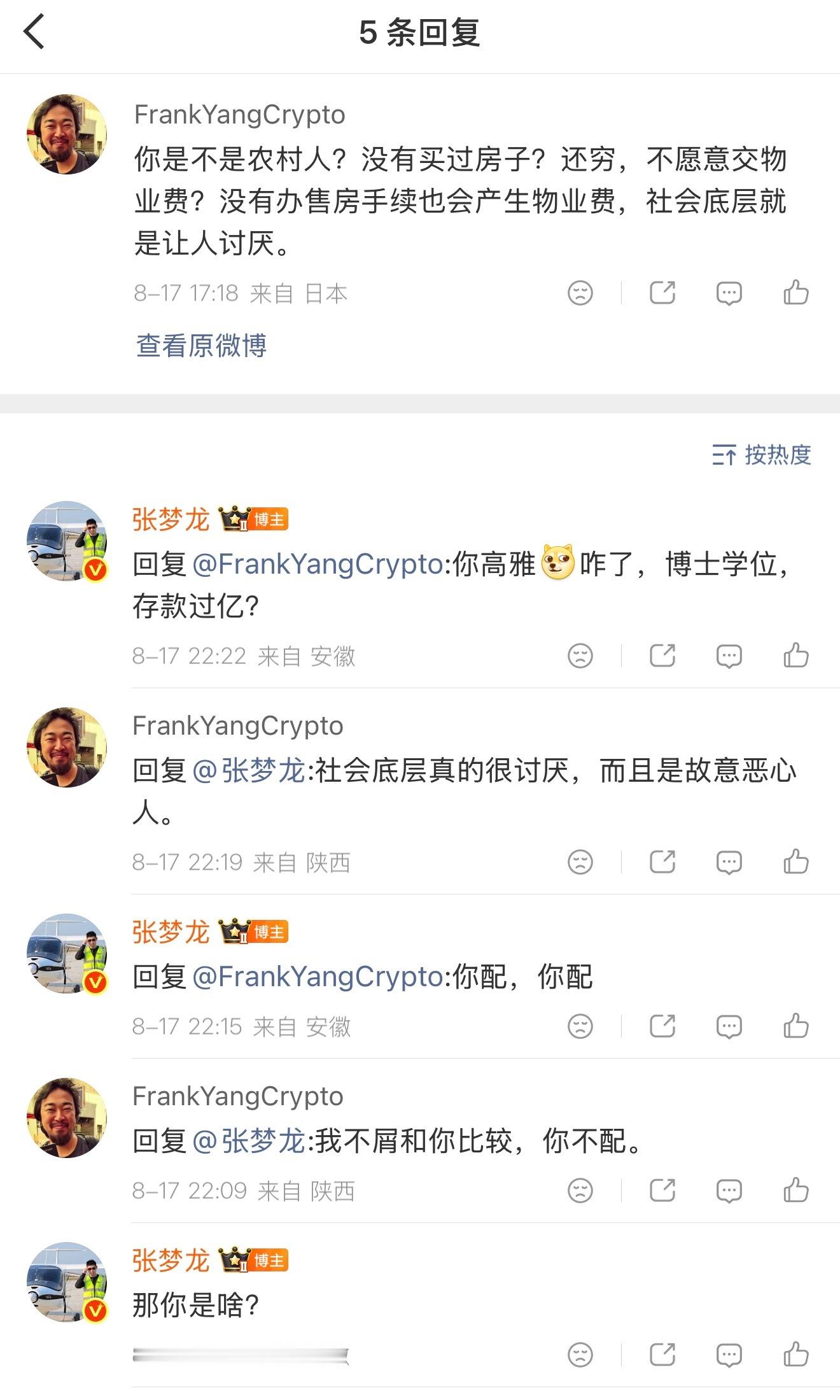 请问是什么高雅人士，不知道是 博士学位 还是 A9人群，竟然如此瞧不起我们社会底