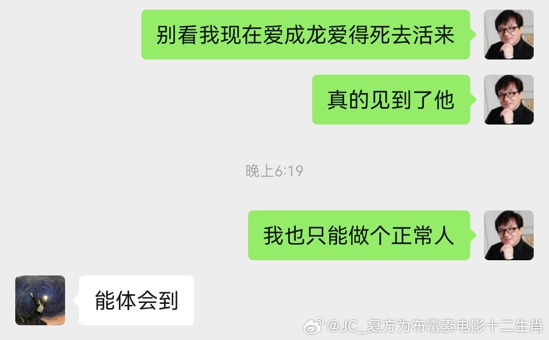 我对成龙最浓烈的爱意，在微博里，在绿泡泡聊天里，在自己手机的备忘录里，在自己电脑