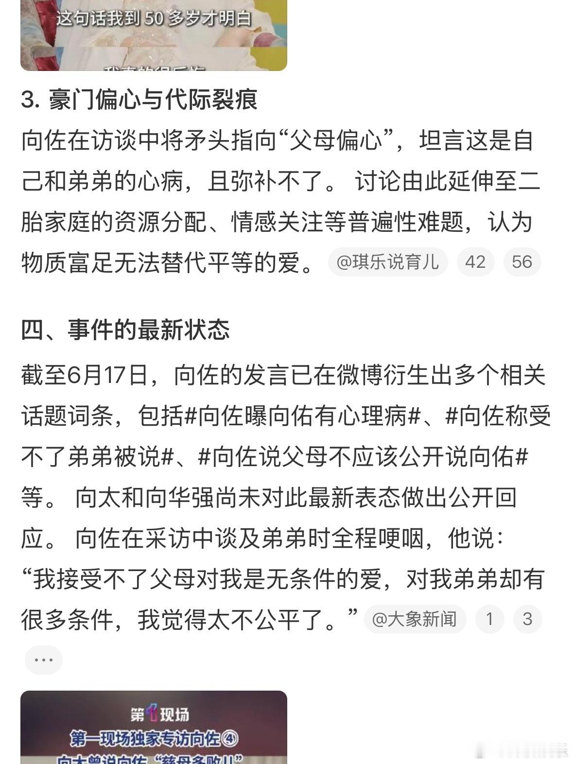向佐曝向佑有心理病说真的，向太跟向华强两口子这几年公开吐槽向佑不是一次两次了，“