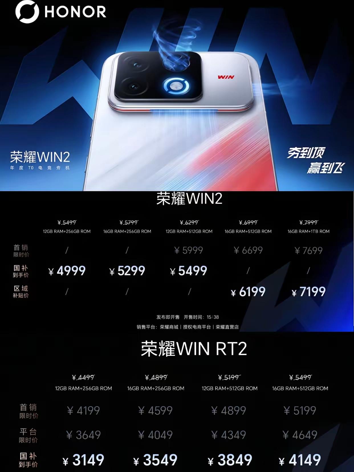 荣耀WIN2系列正式发布：双风扇+2K 185Hz屏，荣耀WIN2系列把电竞体验