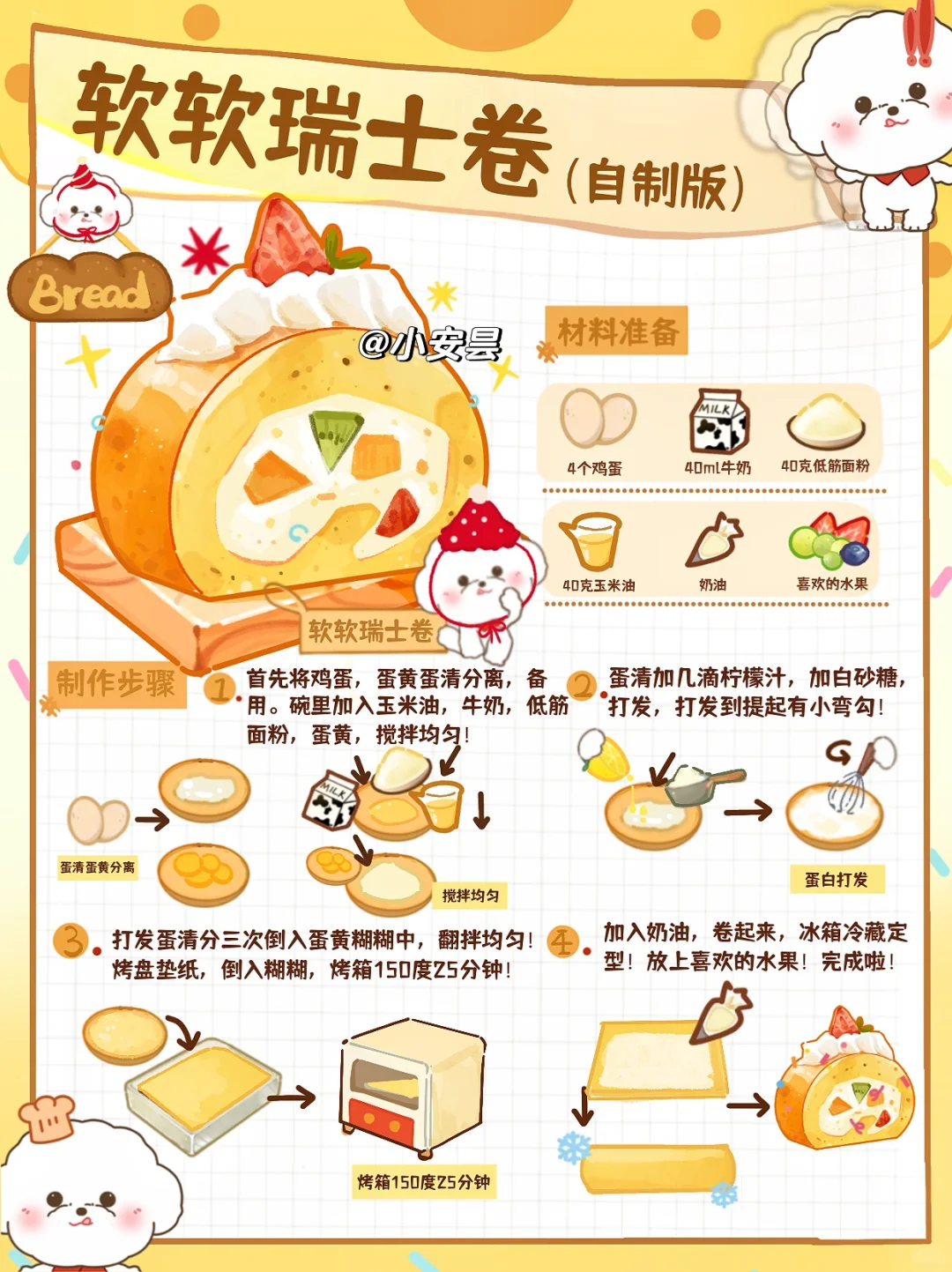 🍰过年在家做瑞士卷🧨全家夸爆🔥我妹都会了