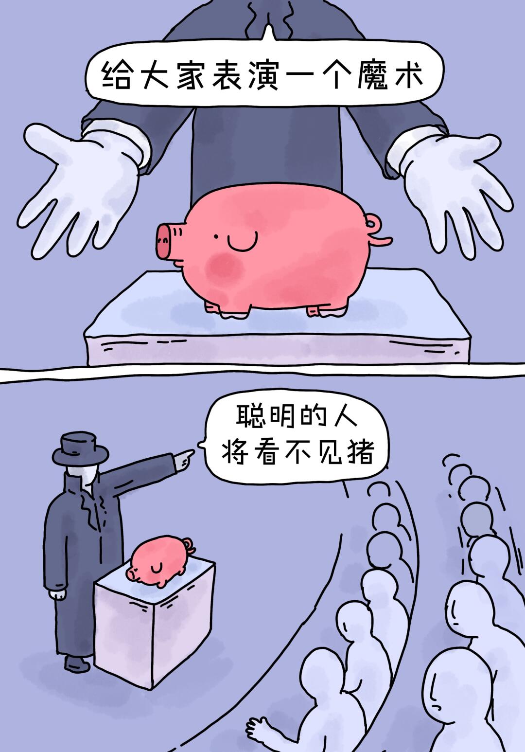 现实的魔术
