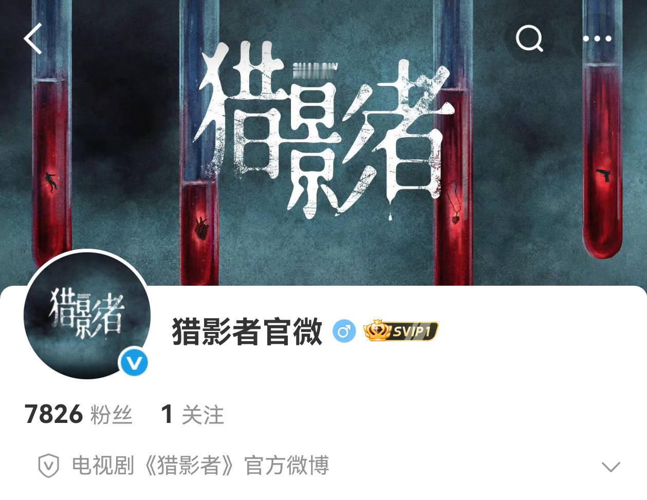 于适《猎影者》官微开通了 