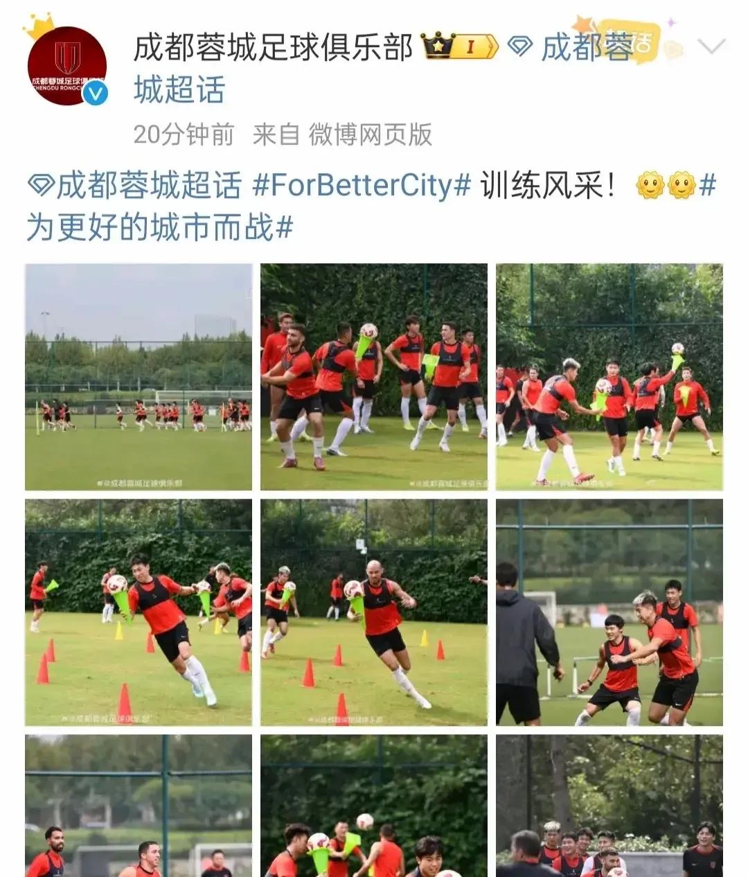 成都蓉城训练动态曝光，两主力未现身

双节过后，成都蓉城开启紧张备战模式，官微晒
