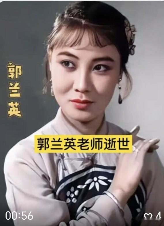 “人民艺术家”郭兰英老师一路走好！

她出身贫苦，一生心系人民，艺德高尚。她的艺