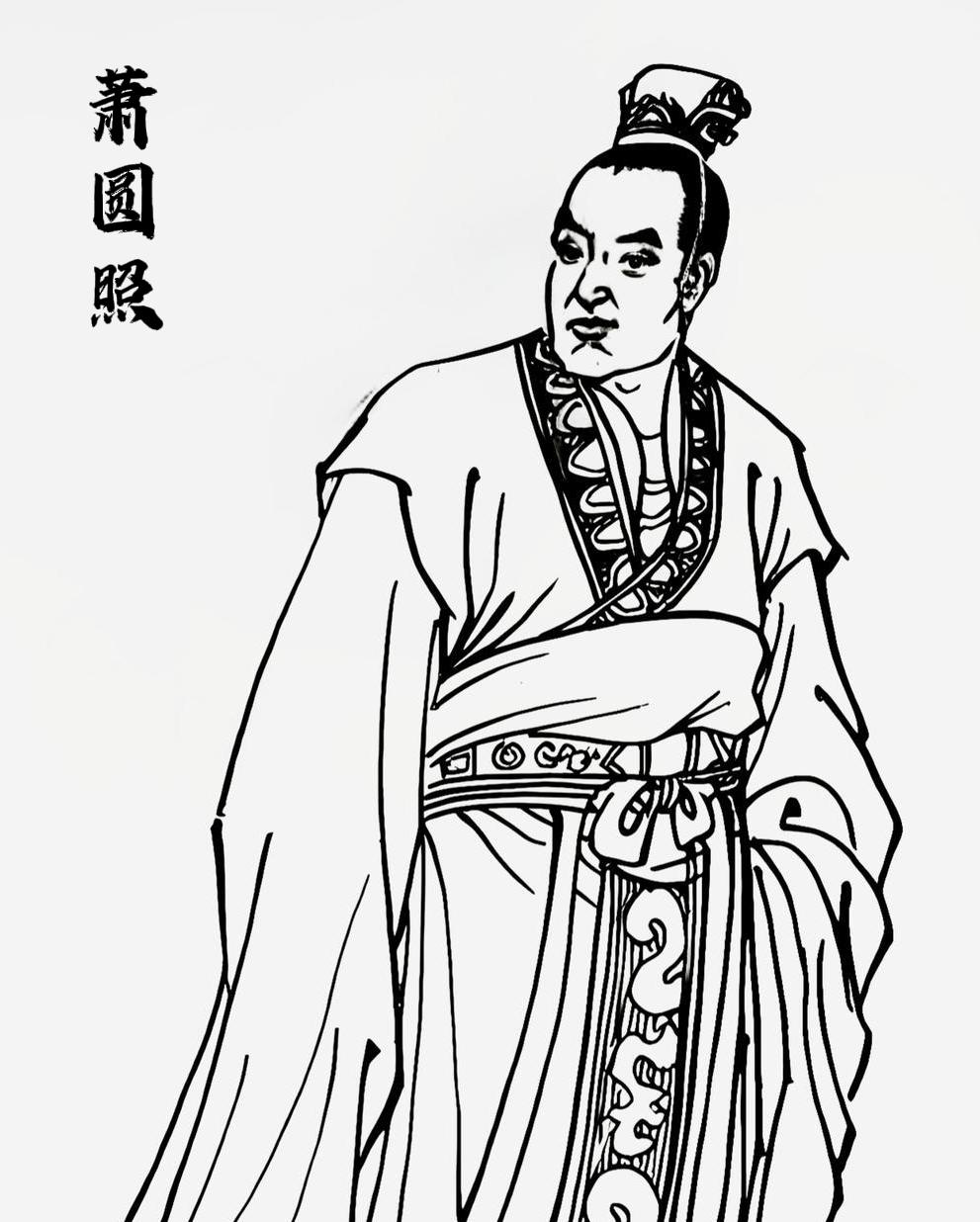 萧圆照（？—553年），字明周，南兰陵（今江苏常州西北）人，南北朝时期的南朝梁皇