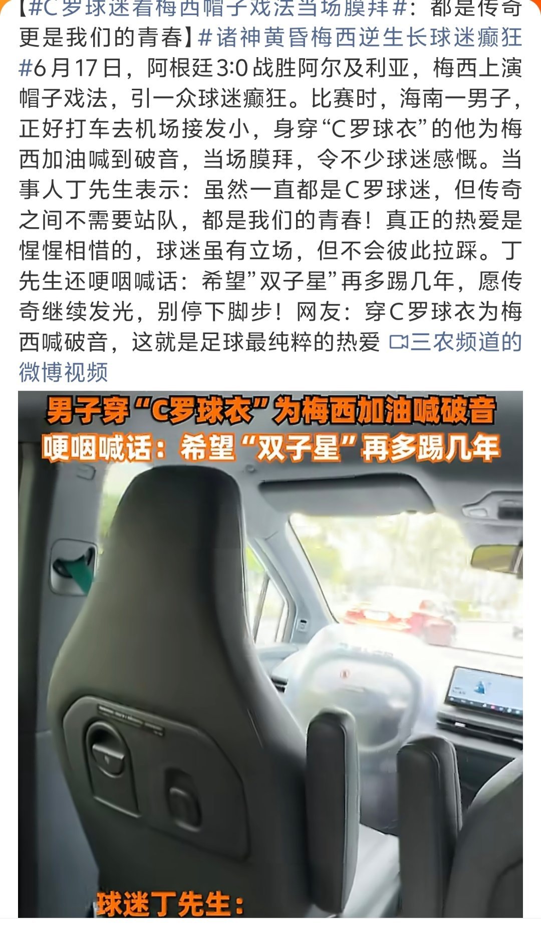 C罗球迷看梅西帽子戏法当场膜拜一记酣畅淋漓的帽子戏法，征服全场，就连C罗球迷也忍