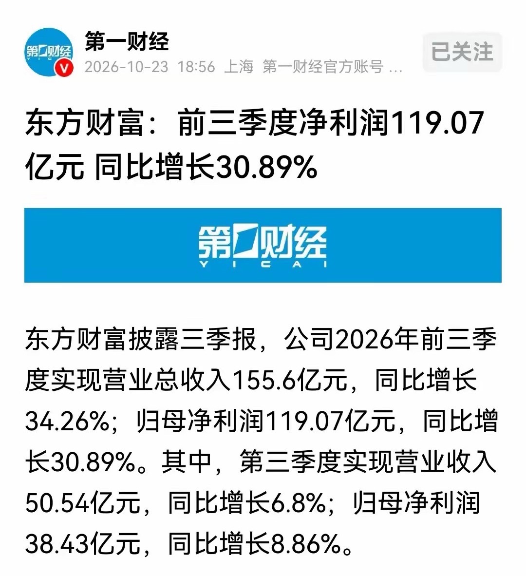 券茅东方财富第三季报终于出来了！比我想象中的好。之前股价跌跌不休，以为其第三季度