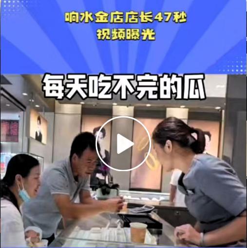 33岁副店长，
给所有的女人上了一课，
做人不管有钱没钱，好看与丑，三观一定要正