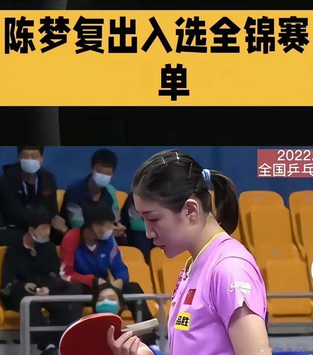 重磅官宣！国乒颜值实力双绝女王强势回归，陈梦确定出战2026全锦赛万众期盼，终于