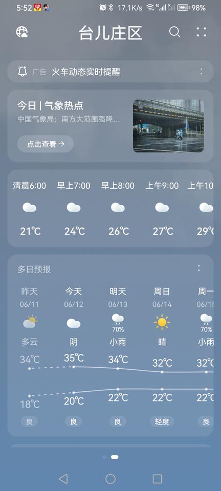 “6.12”天气预报“阴”。气温20—35度
