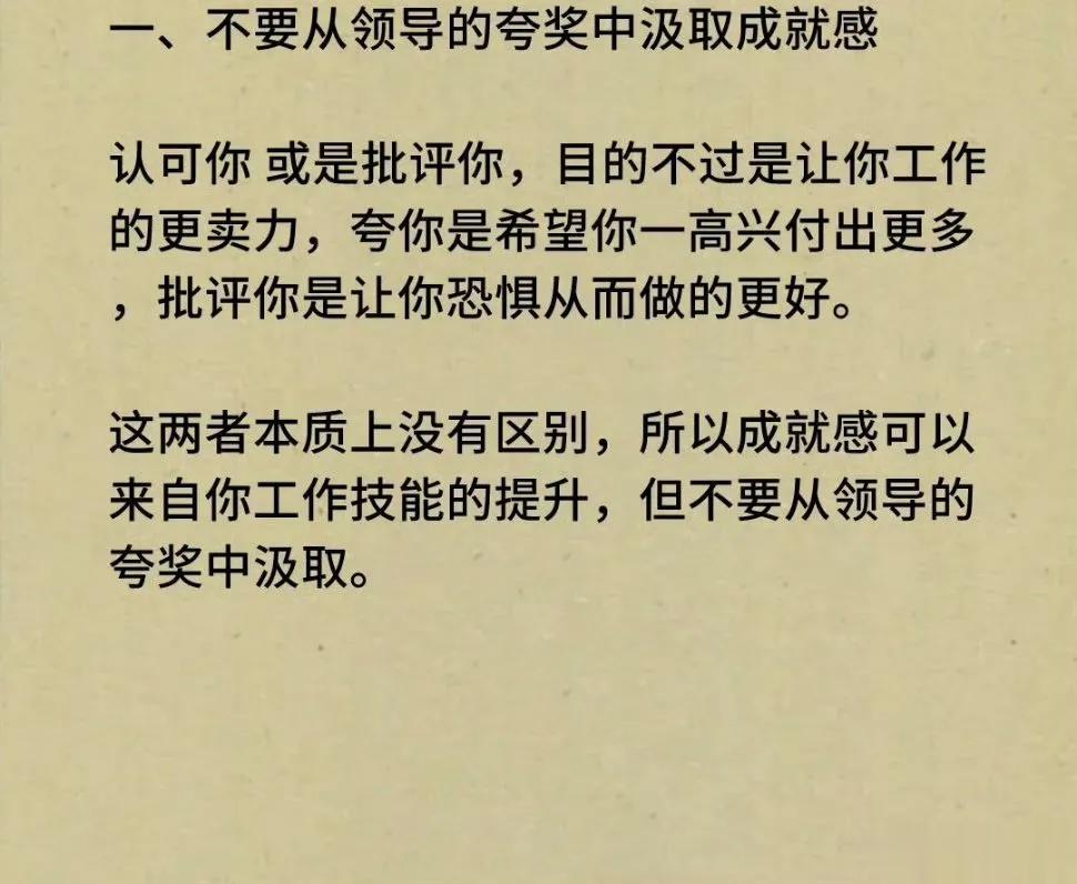 你越狠，工作就越顺。 