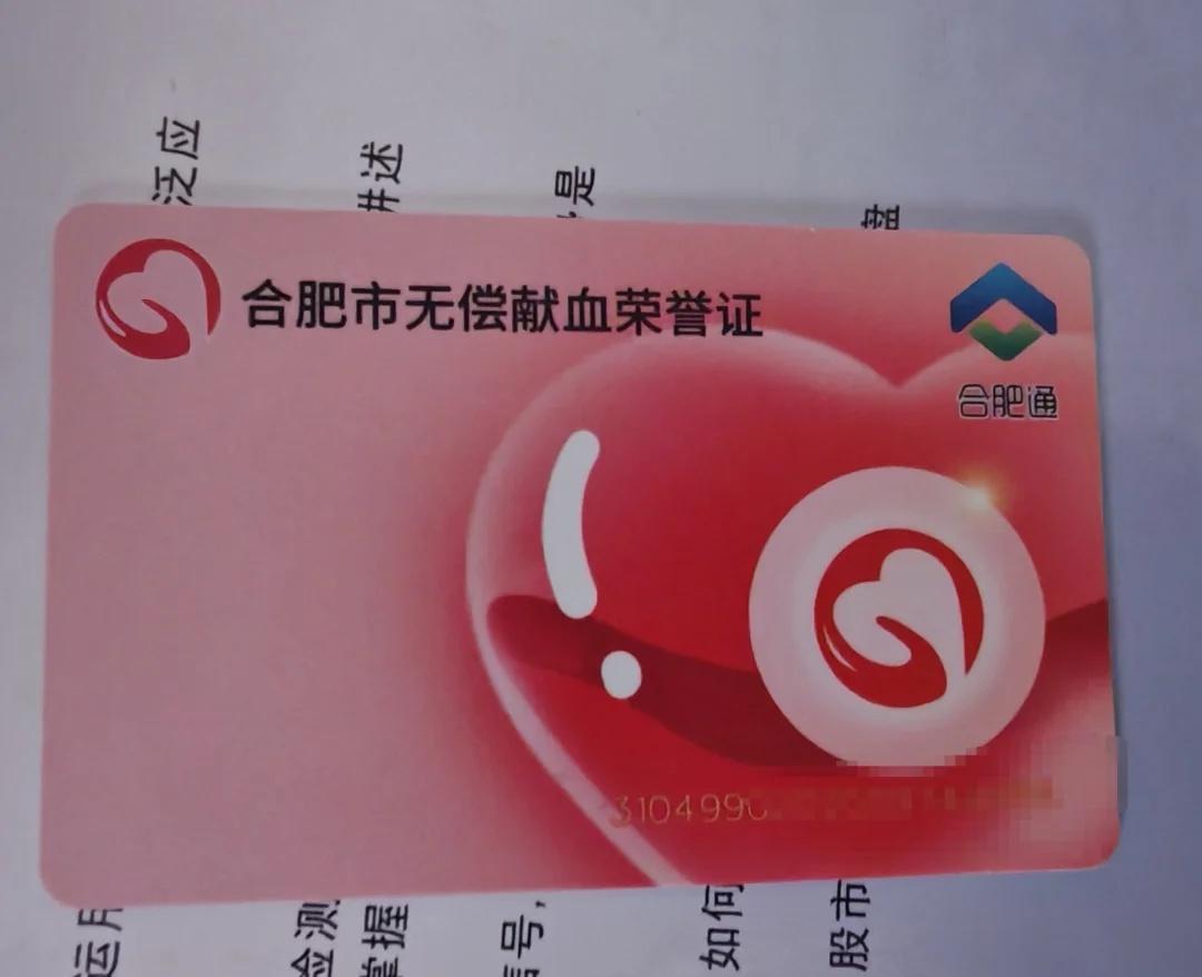 都在发，那我也发一个
为社会做贡献 爱心的传递者 只要人人都献出一点爱 献血 我