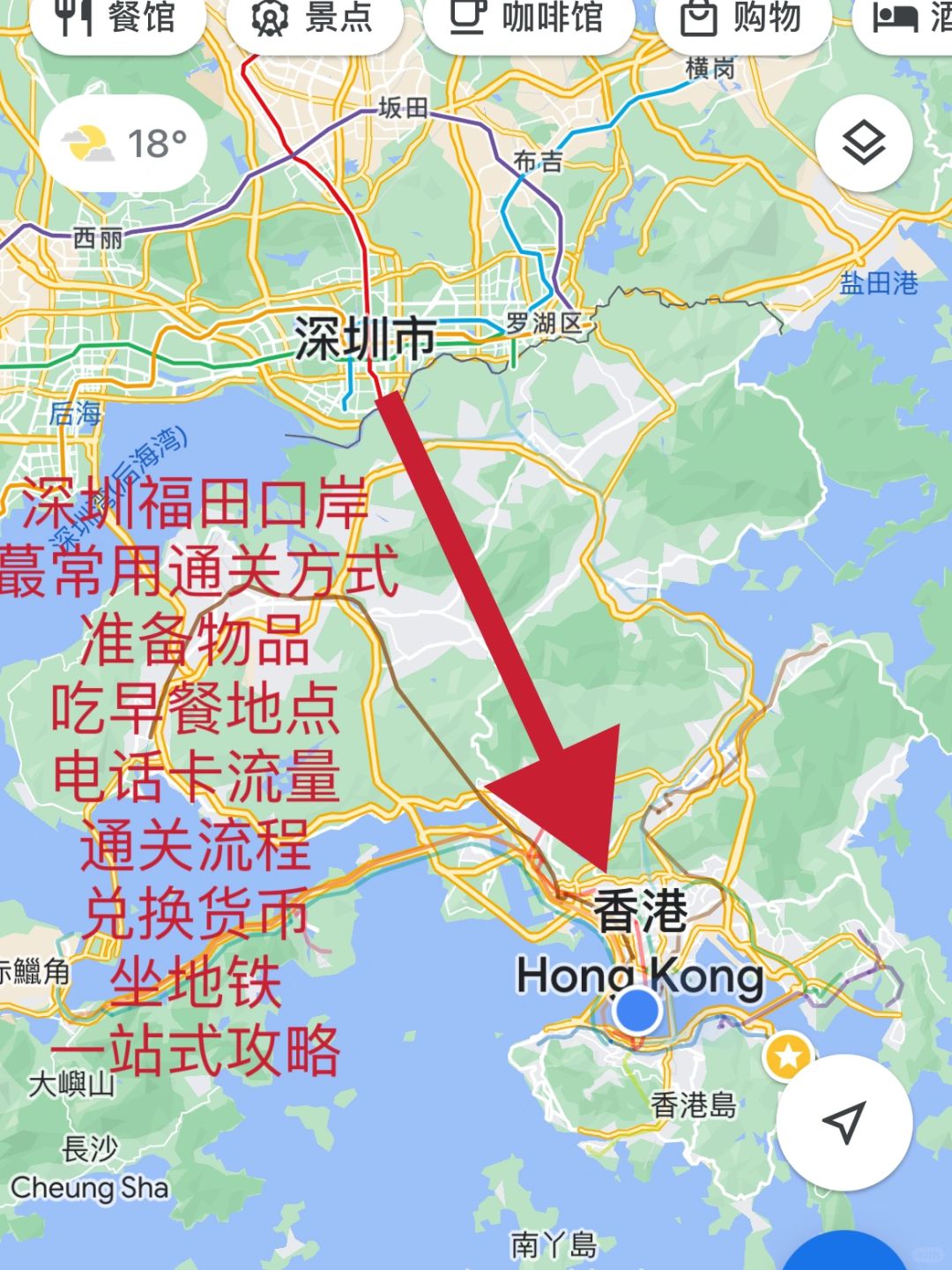 深圳前往香港，通关细节全流程详细攻略