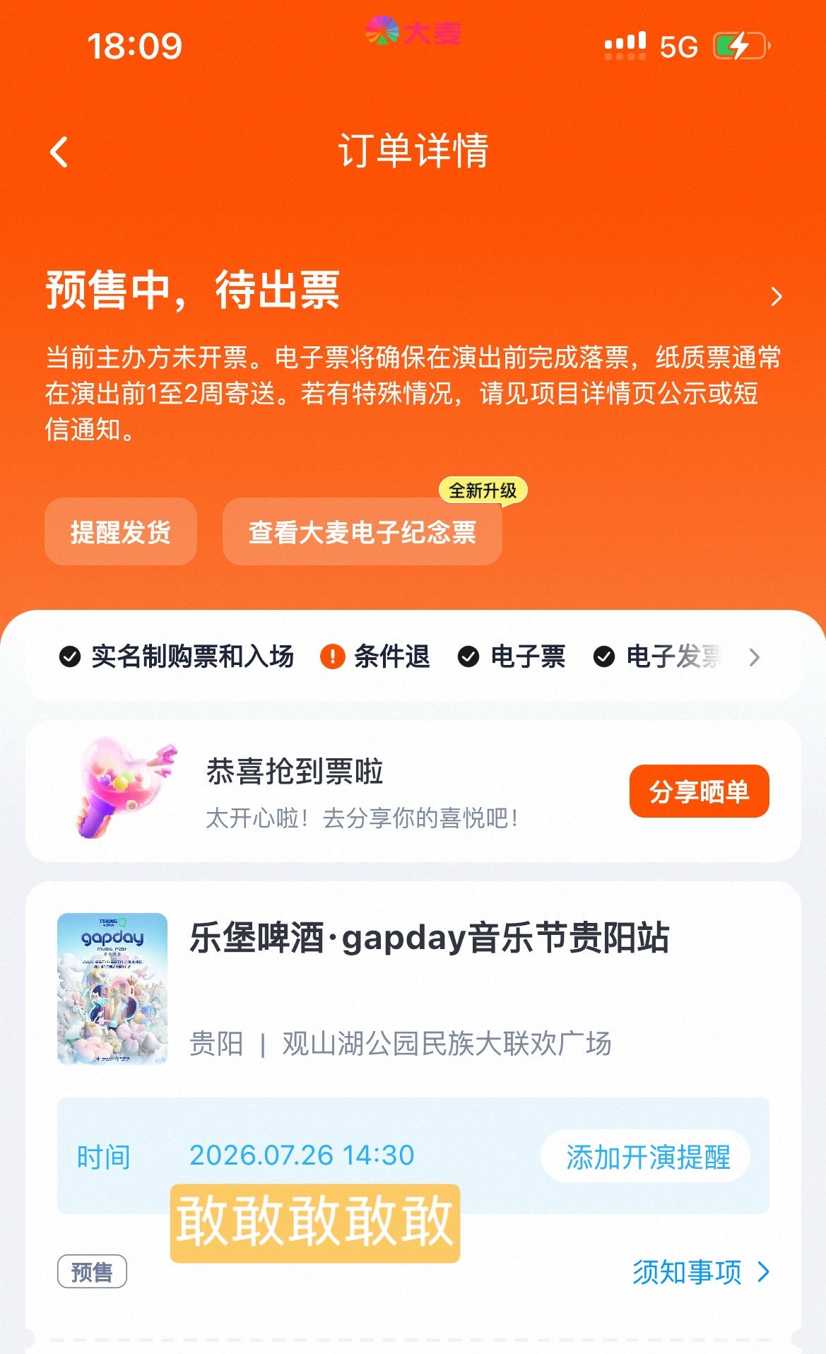 啊啊啊啊兄弟们、我抢到了一天