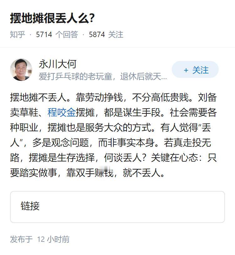 摆地摊很丢人么？