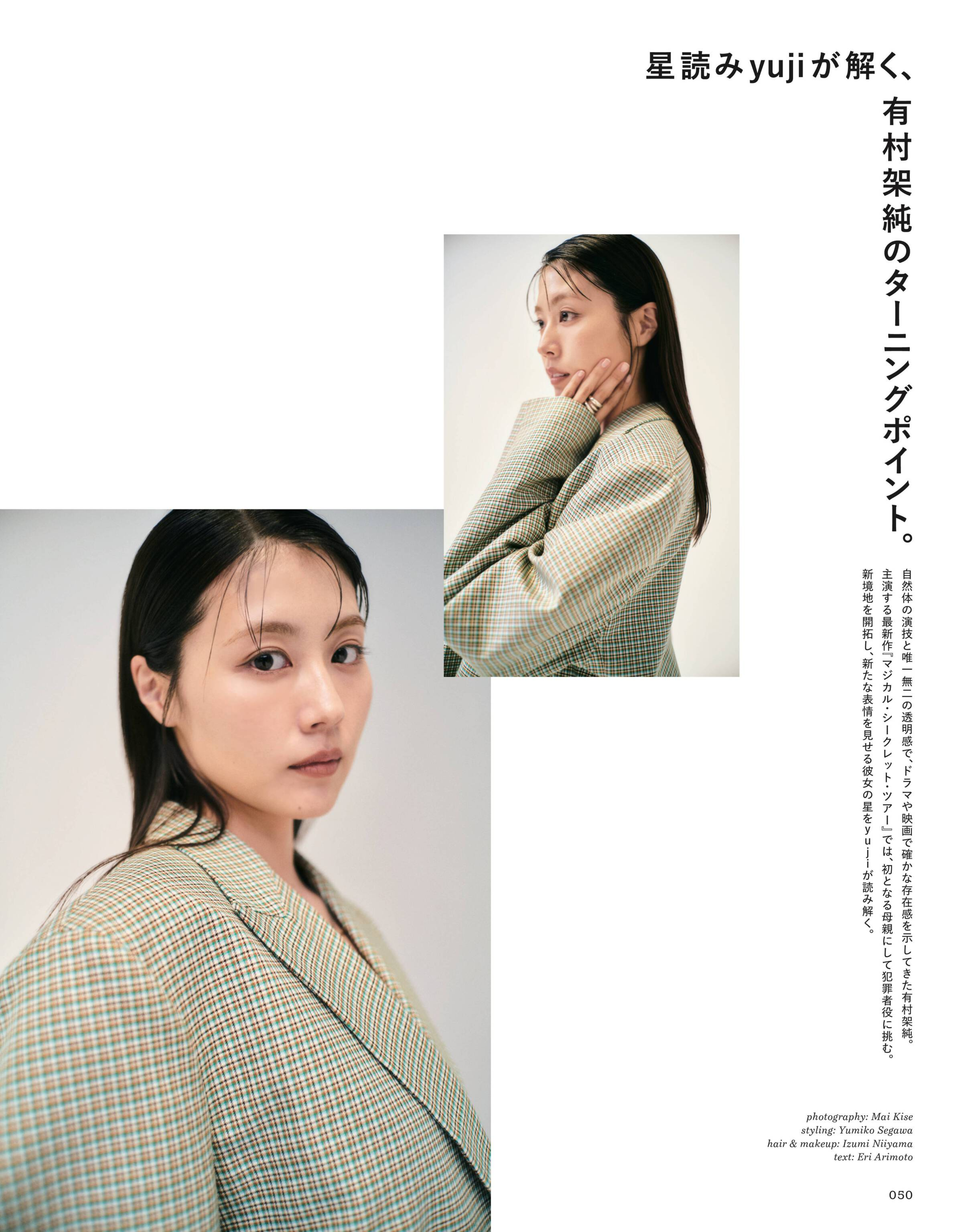 【自購電子書】「FIGARO japon」26年8月號 有村架纯 ◮禁止二傳二轉