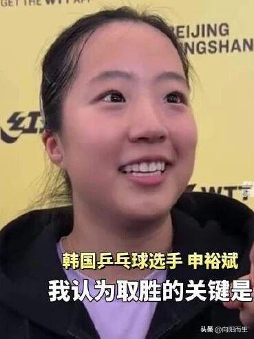 申裕斌晋级女单八强，我不意外。
申裕斌赛后泪洒现场，我也不意外。
但让我意想不到