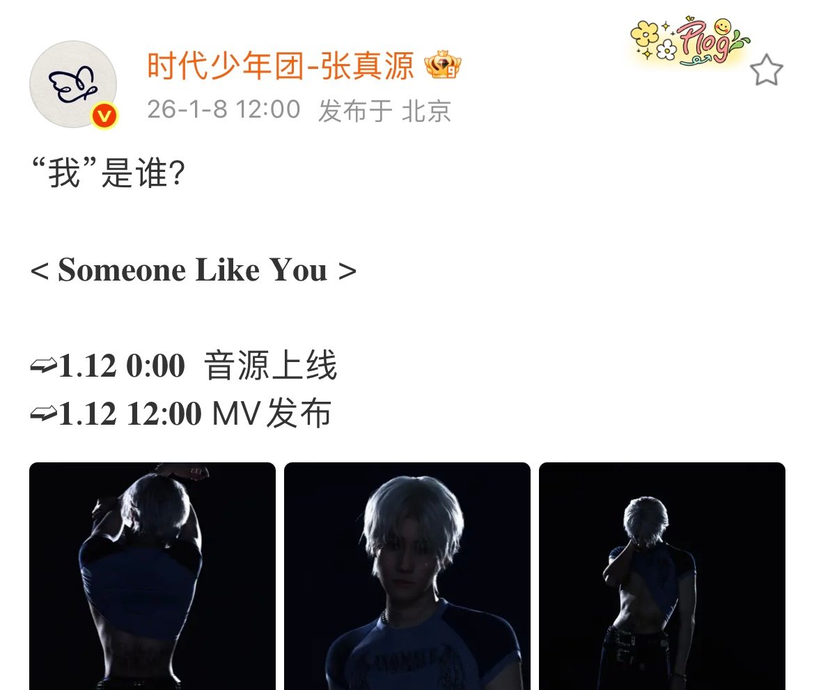 张真源新歌someonelikeyou预告张真源新歌预告照张真源新歌someon