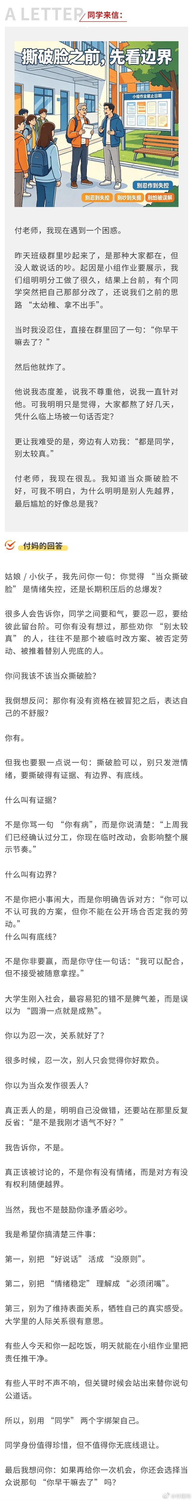 当众撕破脸！大学同学矛盾爆发全过程。。。如何处理？ 