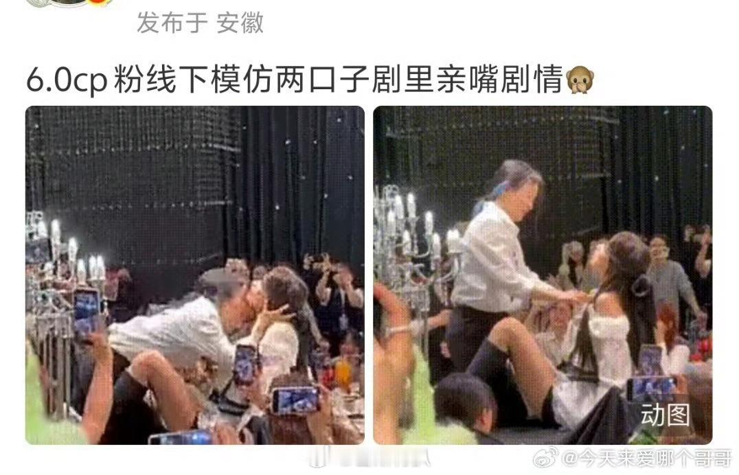 栩你渝生的兵模仿了他们在戏里面的吻戏 