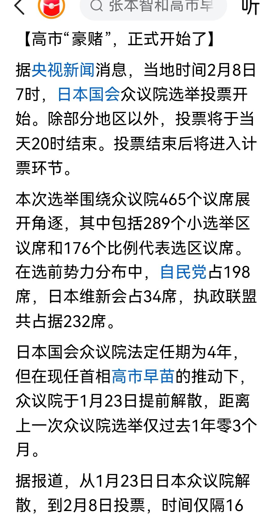 今天所有文章，都是高市早苗必输无疑，并且会输的很惨，你不说他输，就是你输，你就是