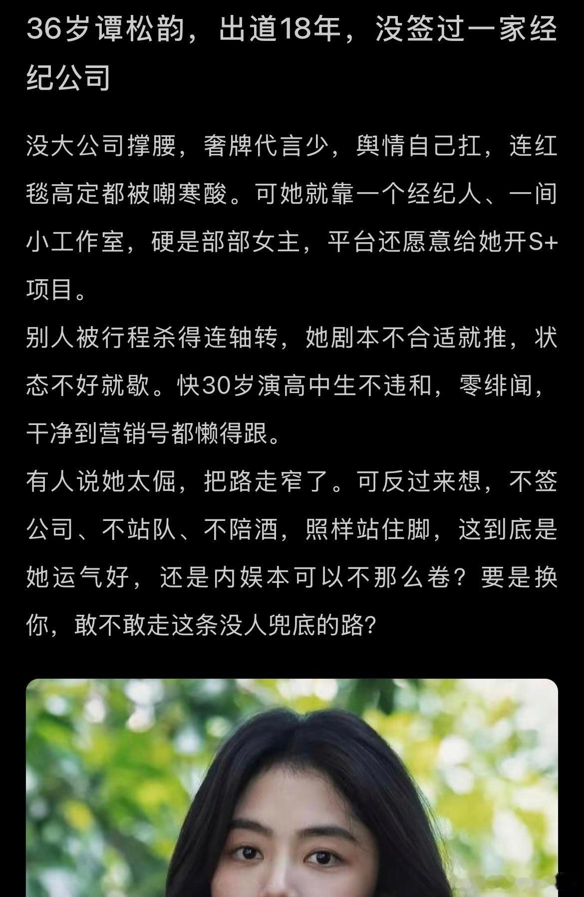 36岁谭松韵出道18年，居然没签过一家经纪公司 ​​​