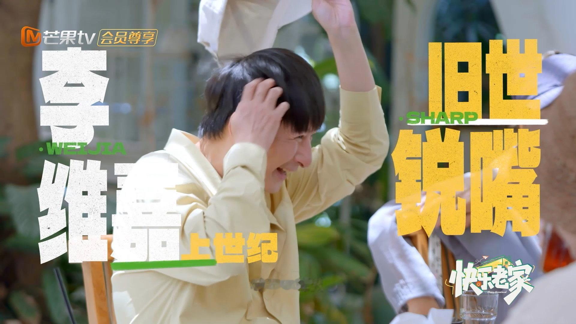 维嘉说别降火我好不容易火一把 熟人局就是快乐！维嘉一张嘴，全场笑到停不下来。好不
