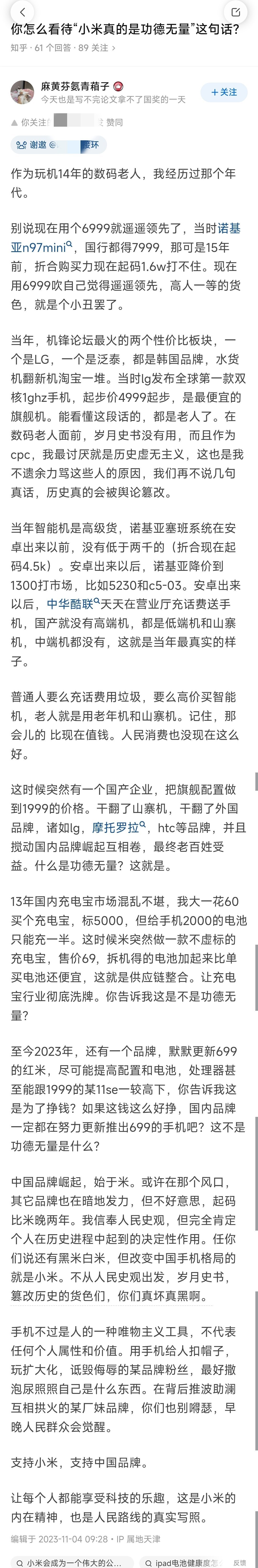 你怎么看待“小米真的是功德无量”这句话？ 