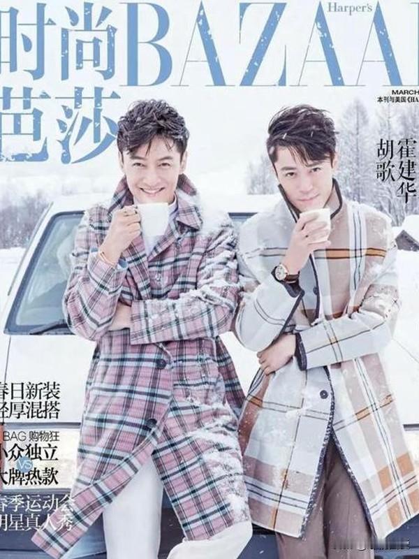 是胡不是霍，是霍躲不过，“双男星”杂志封面，你中意哪一对？
是胡不是霍，是霍躲不