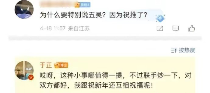 #于正说祝绪丹事件是联手炒作#感觉又成了于正play的一环？近日，于正发文为《五