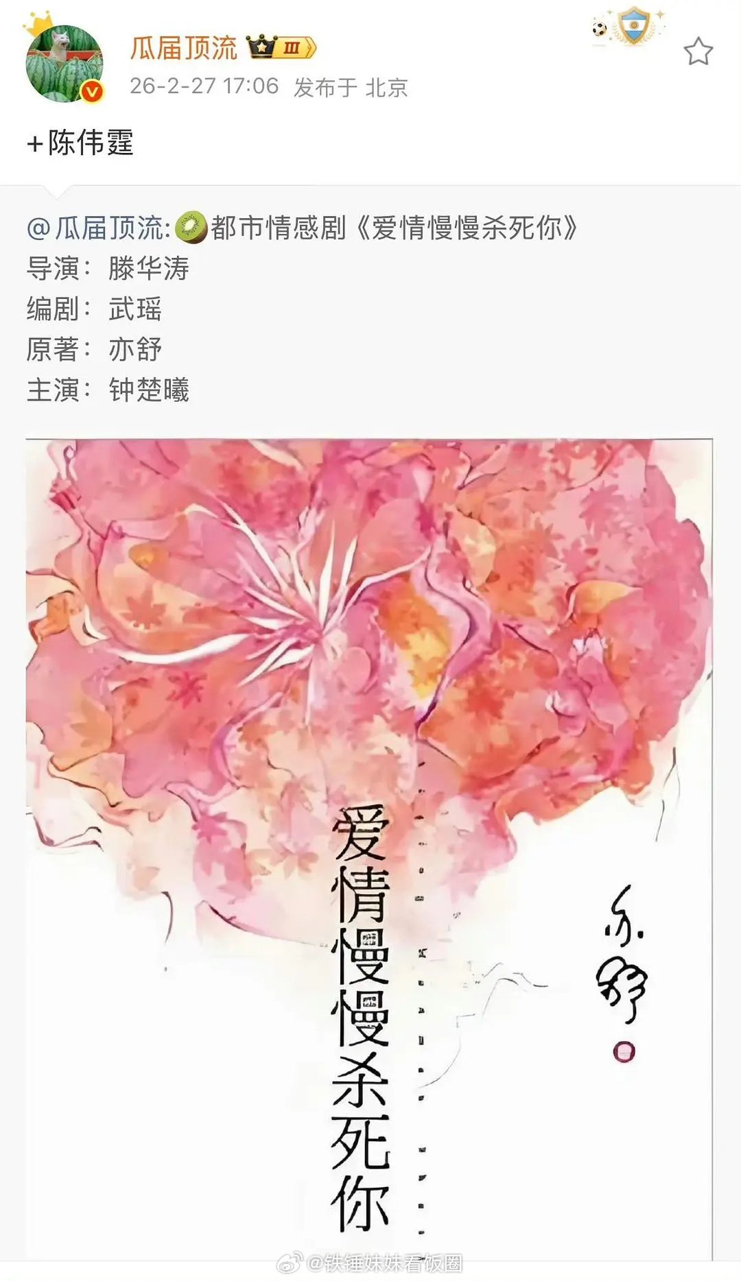 没想到陈伟霆在内娱资源这么虐，新剧居然给钟楚曦二番了 