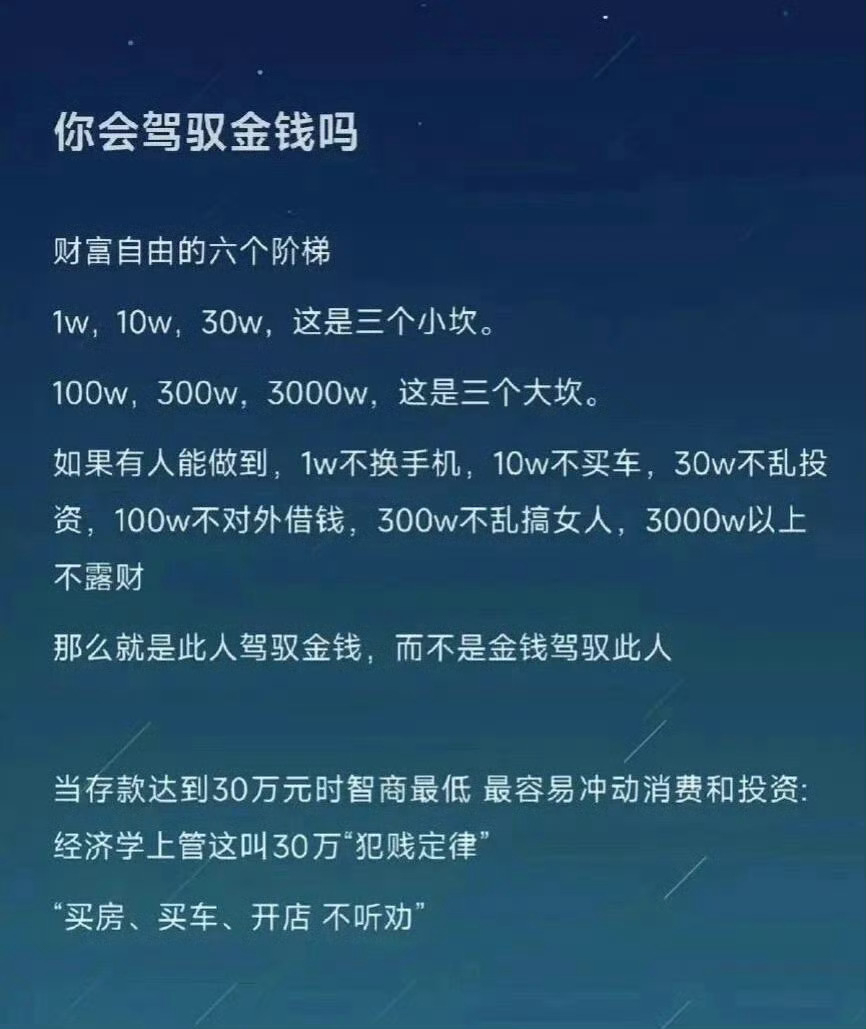30万存款定律30万犯贱定律，你能做到哪一步？ ​ ​​​