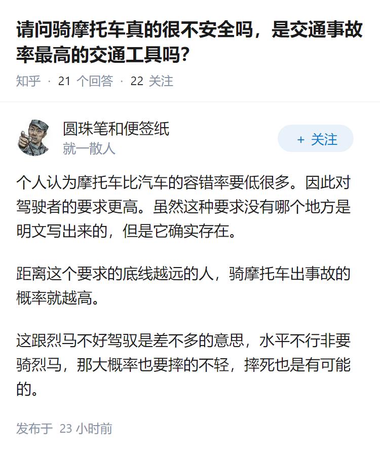 请问骑摩托车真的很不安全吗，是交通事故率最高的交通工具吗？