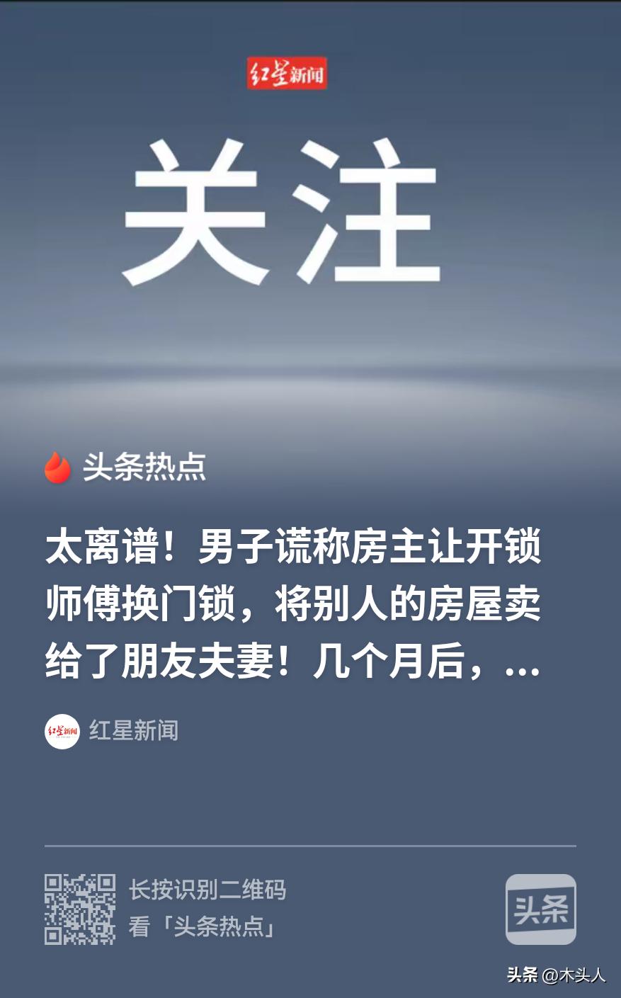 上海，男子跟朋友夫妻说自己有购房渠道，以预付房款和借款抵房款等，找朋友夫妻拿了7