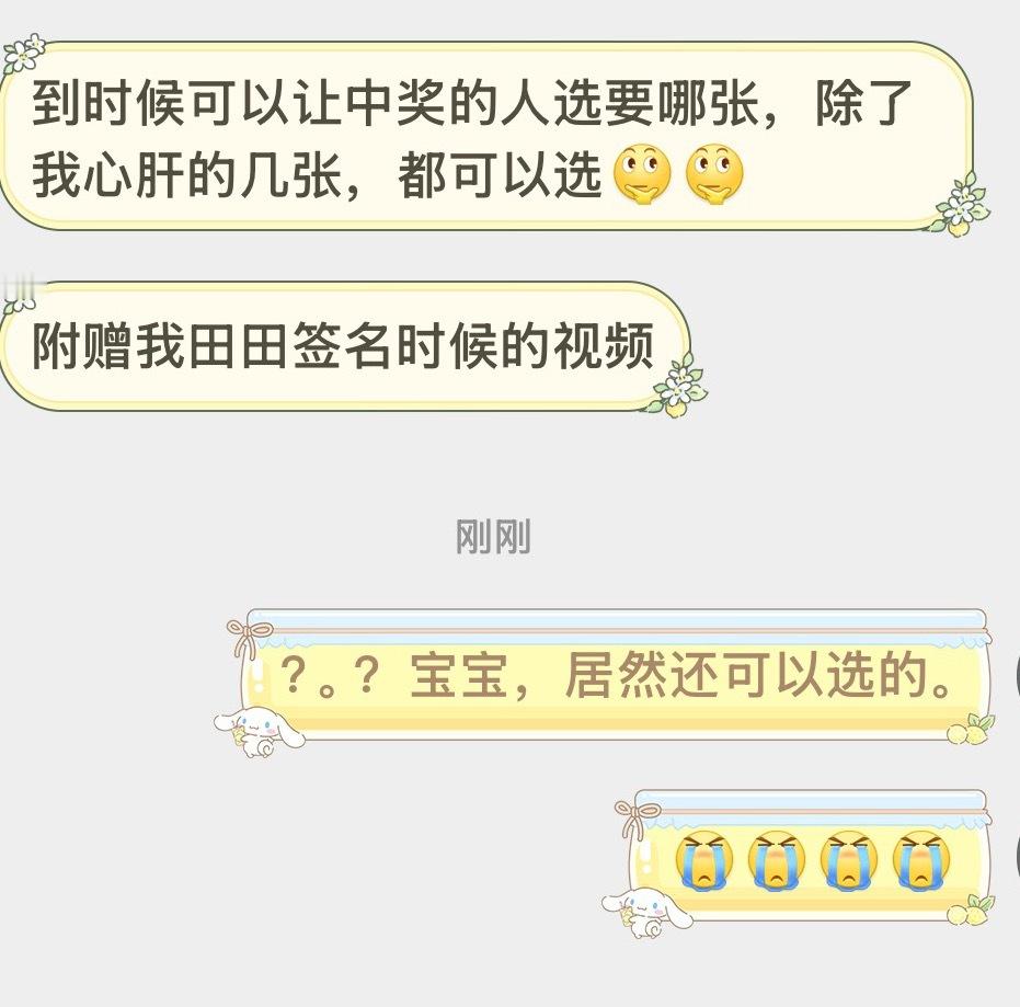 其中两张亲签还能自选。能不能解锁就看大家了。。。 