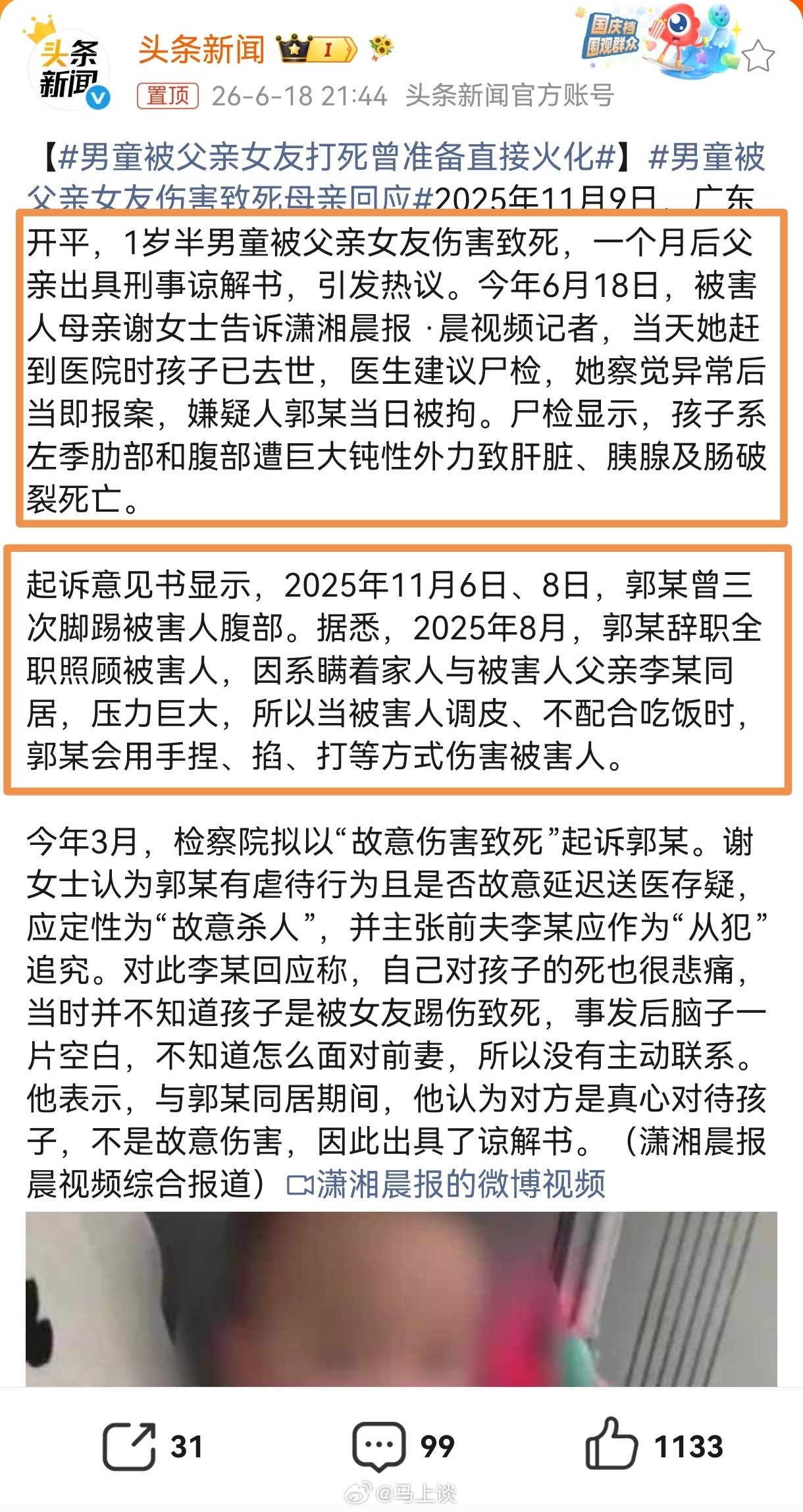 男童被父亲女友打死曾准备直接火化 仅仅因为孩子调皮、不吃饭，就把孩子活活打死，孩