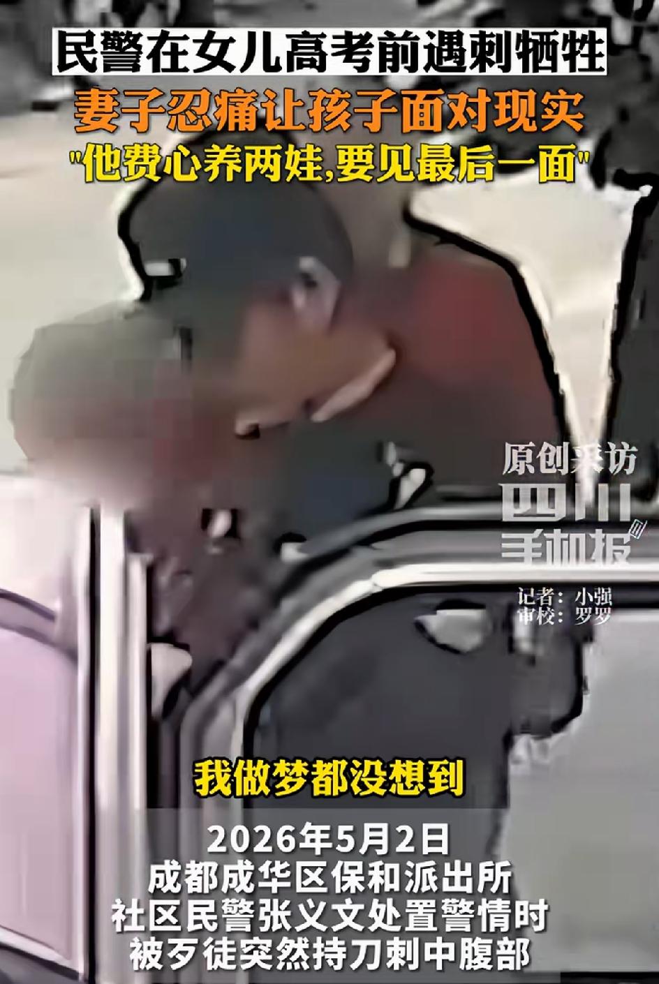 47岁的民警张义民在女儿高考前与歹徒搏斗遇刺。妻子忍痛让女儿面对现实，不隐瞒她，
