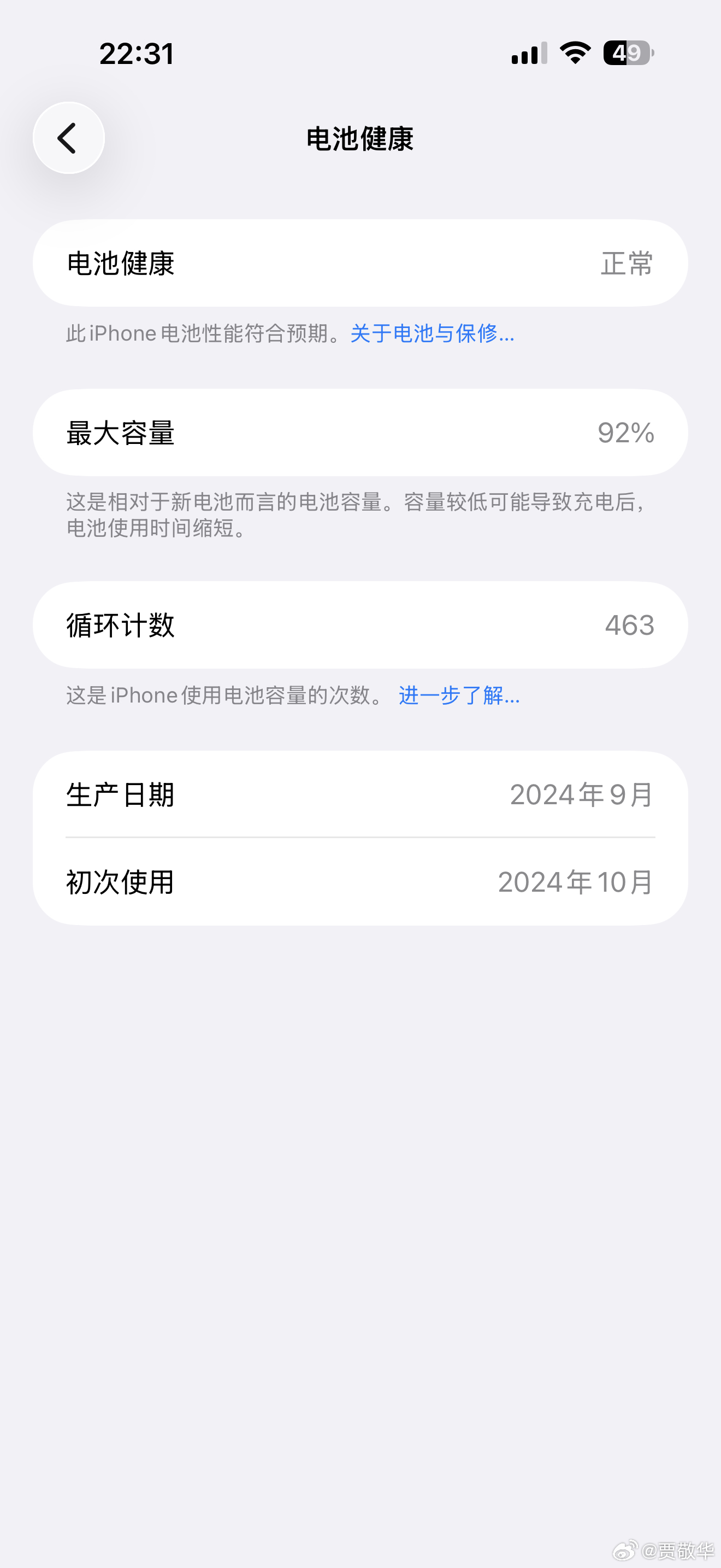 同样是iPhone16 Pro Max，朋友是日版，手机用了一年多，循环次数35