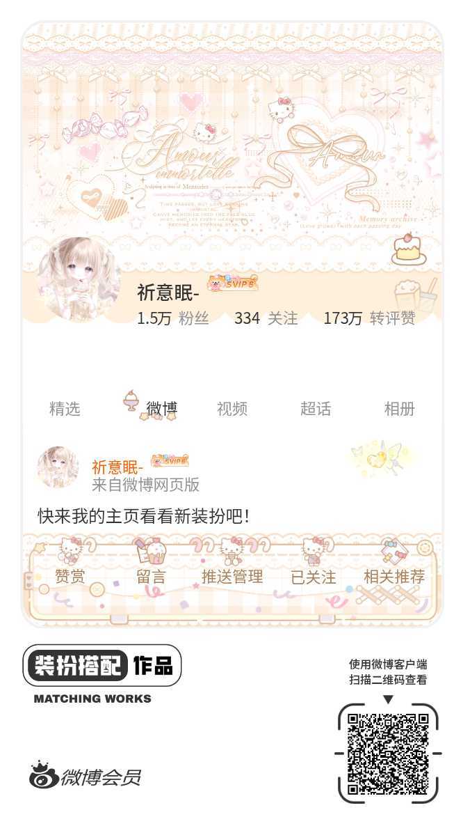 我正在参与微博会员装扮大赛，快来为我投票吧！网页链接